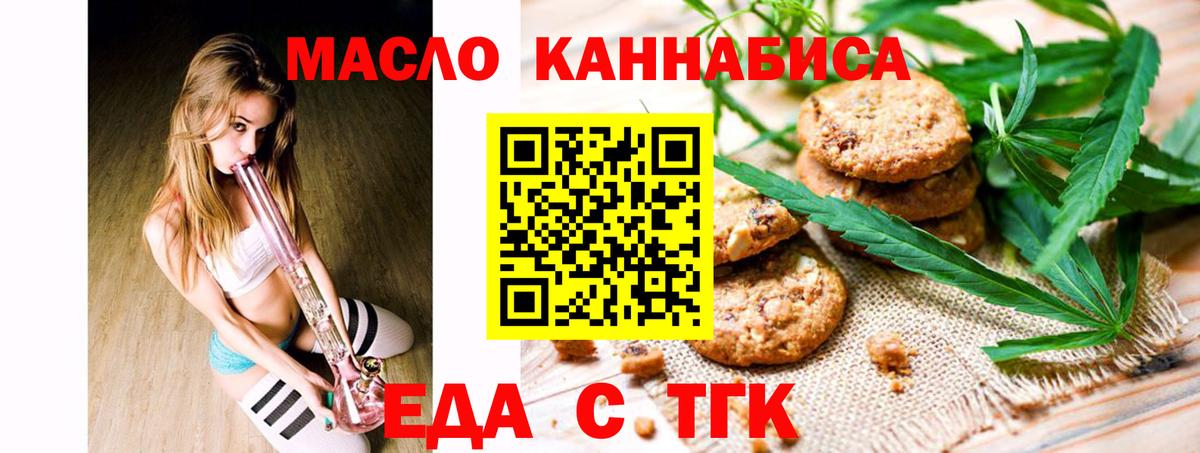 Ейск  Еда ТГК конопля  Вход с VPN 