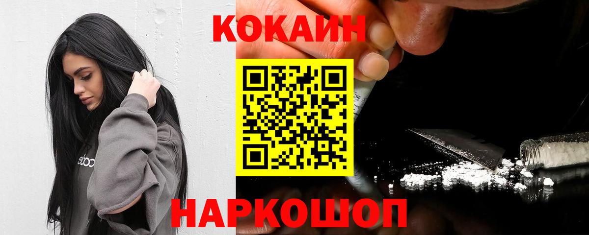 Кокаин Fish Scale Ейск