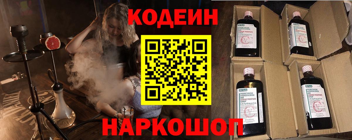 Ейск  Кодеиновый сироп Lean Purple Drank  Вход с VPN 