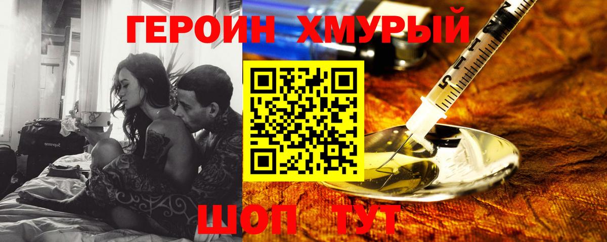 ГЕРОИН VHQ  Вход с VPN  Ейск 