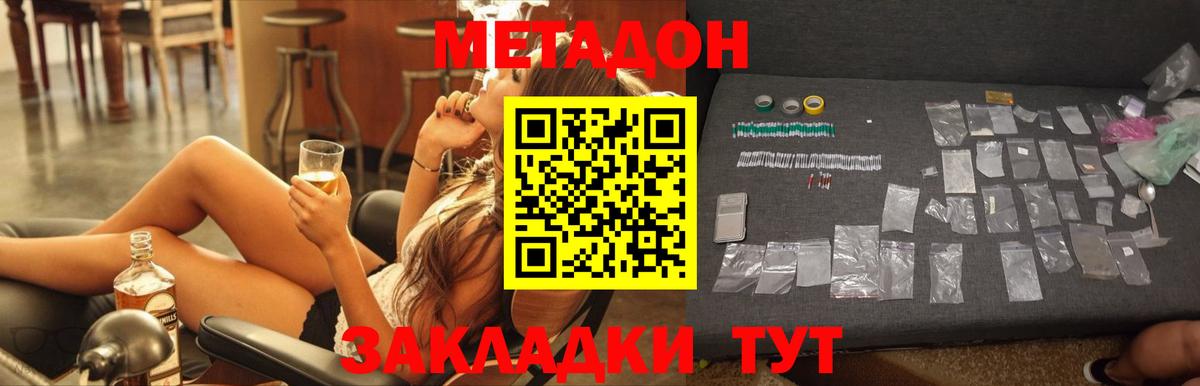 МЕТАДОН мёд  Метадон VHQ  Вход с VPN  ссылка на мегу онион  Ейск 