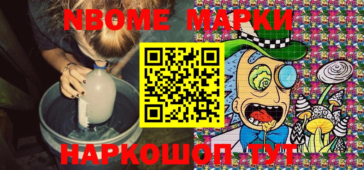 Ейск  Марки NBOMe  Вход с VPN  Марки 25I-NBOMe 1,8мг 
