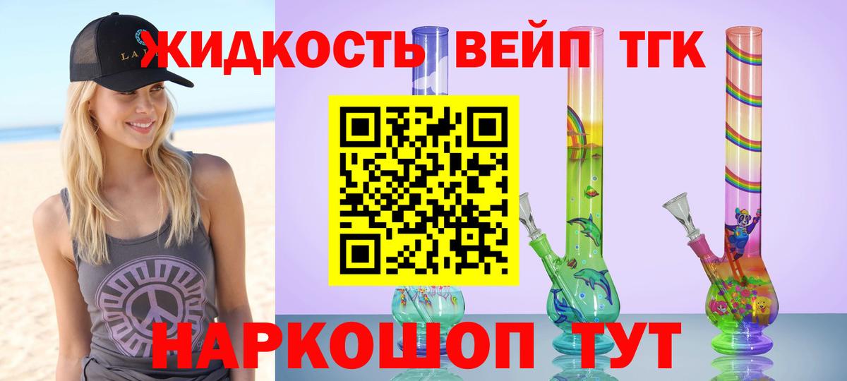 ТГК вейп с тгк Ейск